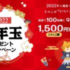 QUOカードPayが当たるHOKTOのお年玉プレゼントキャンペーン！