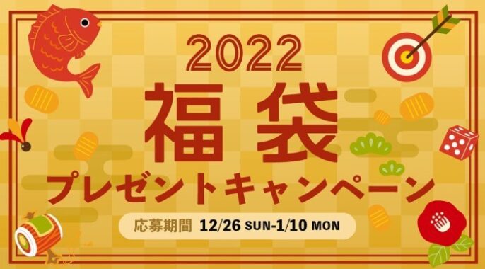 いろどりモールの人気商品福袋