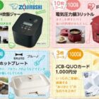 おいしい食卓 応援グッズプレゼント | ホクト株式会社