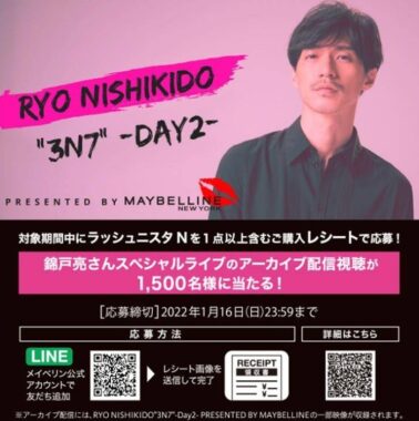 RYO｜錦戸亮｜亮｜メイベリン ニューヨーク｜MAYBELLINE NEW YORK