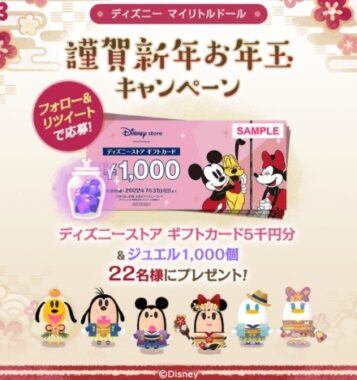 ディズニーストア ギフトカード 5,000円分