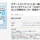 1DAYメニコン プレミオの1ヶ月無料モニターキャンペーン♪