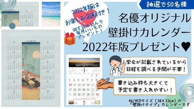 名優の2022年カレンダーが50名様に当たるTwitter懸賞☆