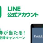 フェアフィールド･バイ･マリオット 道の駅ホテル宿泊券