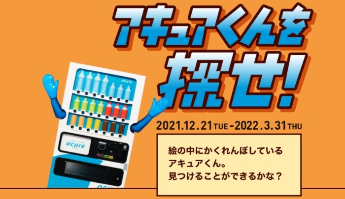 自動販売機とつながるアプリを入れて商品券が当たるお得な懸賞☆