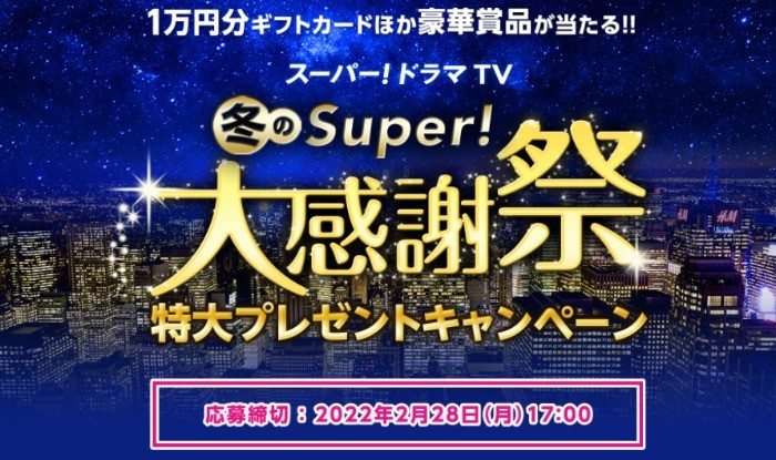 伊勢志摩産 本真珠セットなどが当たる「スーパー!ドラマTV」の高額懸賞♪