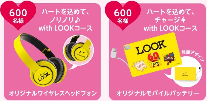 ハートを込めて、LOOKキャンペーン｜不二家