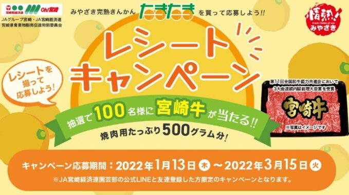 みやざき完熟きんかん「たまたま」を買って応募しよう！レシートキャンペーン | ＪＡ宮崎経済連