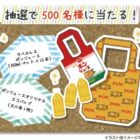 ポンジュース＆オリジナルエコバッグ