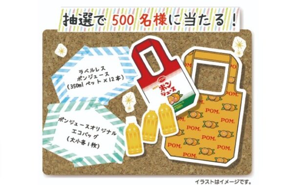 ポンジュースエコバッグプレゼントキャンペーンについて｜えひめ飲料