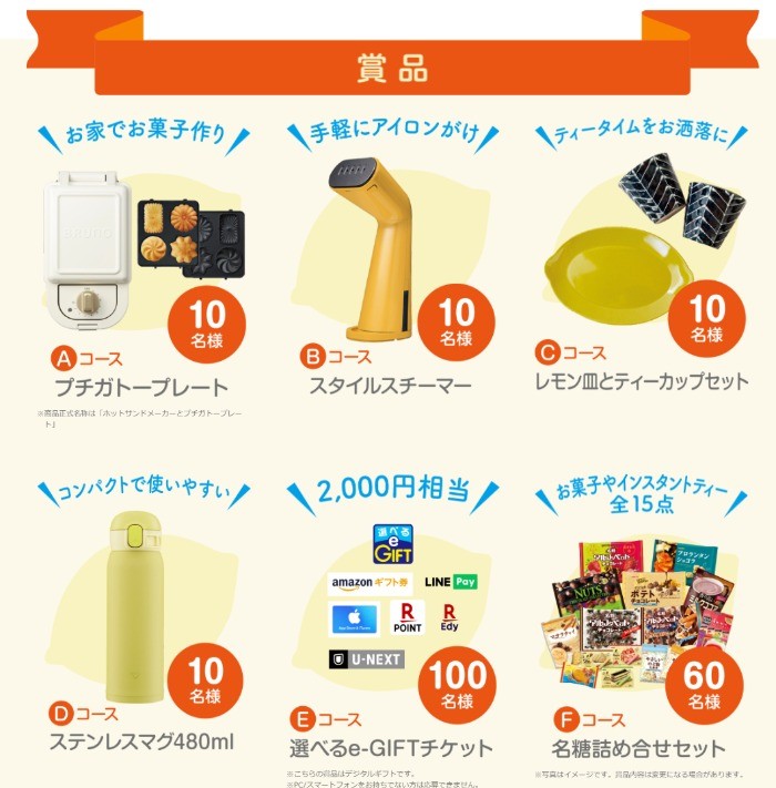 名糖産業製品詰め合わせや選べるe-GIFTも当たる豪華レシート