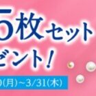 リリーフ 綺麗ランジェリーライナー無料サンプル