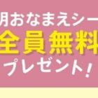 透明おなまえシール