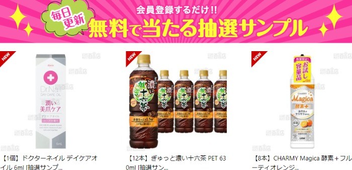 サンプル百貨店