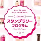 プリオール特製サンプルセット 他