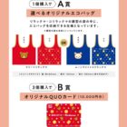リラックマ エコバッグ / QUOカード10,000円分