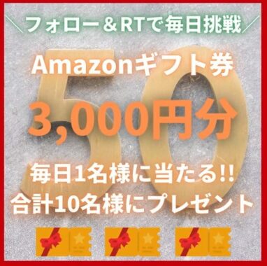 目指せ50万フォロワーキャンペーン