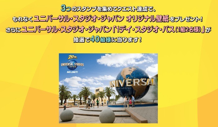 Usj 1デイ パスや10 000円分の天王寺ミオ買物券も当たる豪華アプリ懸賞 懸賞主婦