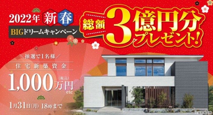 住宅新築資金1,000万円分 / 200万円分 ほか