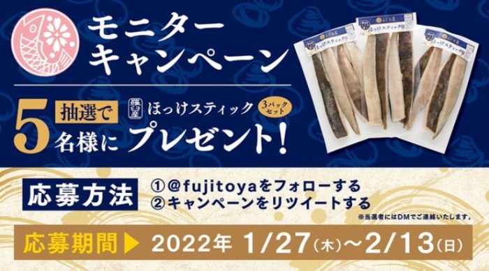 羅臼産「ほっけスティック」セットが5名様に当たるTwitter懸賞☆