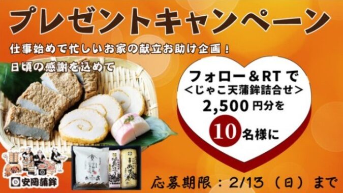 じゃこ天蒲鉾セット 2,500円分