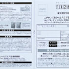 【ツルハグループ×ニチバン】ケアリーヴ 治す力 キャンペーン