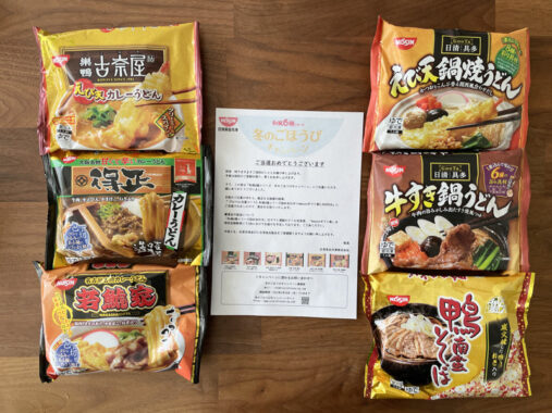 日清冷凍食品のTwitter懸賞で「和風6麺シリーズ＆Amazonギフト券5,000円分」が当選