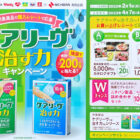 【ツルハグループ×ニチバン】ケアリーヴ 治す力 キャンペーン