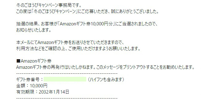 日清冷凍食品のネットクローズド懸賞で「Amazonギフト券10,000円分」が当選