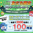 QUOカードPay 100円分