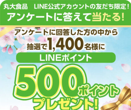 LINEポイント プレゼント キャンペーン