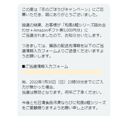 日清冷凍食品のTwitter懸賞で「和風6麺シリーズ＆Amazonギフト券5,000円分」が当選