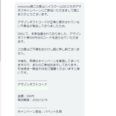 一騎当千エクストラバーストのTwitter懸賞で「Amazonギフト券500円分」が当選しました♪