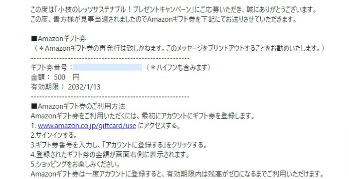 森永製菓のネットクローズド懸賞で「Amazonギフト券500円分」が当選