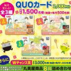 QUOカード2,000円分 / 丸美屋商品詰め合わせ