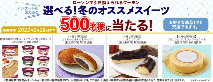 ローソン の最新懸賞 懸賞で生活する懸賞主婦