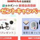 育児用品・健康アイテムなど