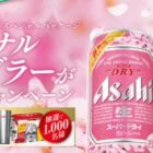 アサヒスーパードライ スペシャルパッケージ オリジナルタンブラーが当たる!キャンペーン｜アサヒビール