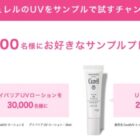 【特集】肌荒れを防ぐ。ノンケミカルUV｜花王 キュレル 【Curel】