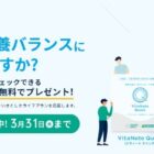 セルフ栄養検査キット