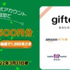 giftee Box 500円分