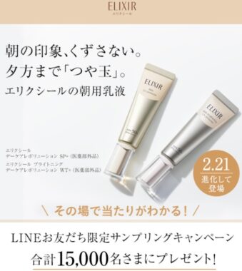 LINEお友だち限定サンプリングキャンペーン