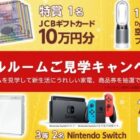 JCBギフトカード10万円分 / 空気清浄ファンヒーター 他