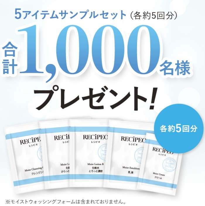 新作入荷!!】 RECiPEO レシピオ 化粧水 乳液 サンプルセット