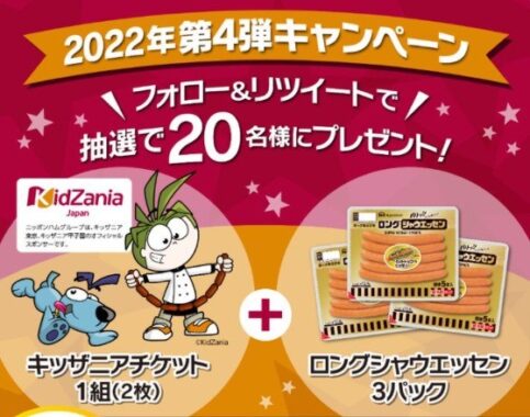 2022年 第4弾キャンペーン