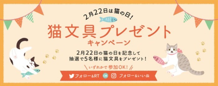 5,000円相当の猫文具セットが当たるSNSプレゼント懸賞♪