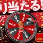 金麦〈ザ・ラガー〉 ガッツリ当たる！スタートダッシュキャンペーン | サントリー