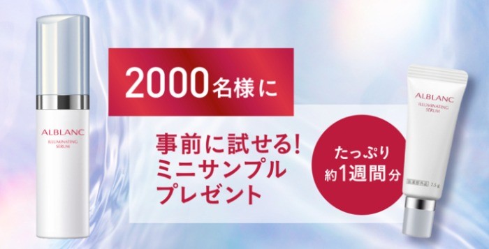 花王ソフィーナ　アルブラン　イルミネイティング セラム