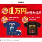 現金1万円 / オリジナルＴシャツ