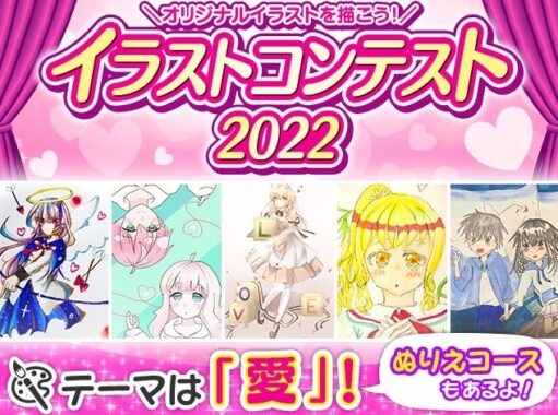 【開催中】イラストコンテスト2022♪ テーマは「愛」！ | コンテスト一覧 | バンダイによる、遊びと学びのココロ育むファミリーエンタメサイト